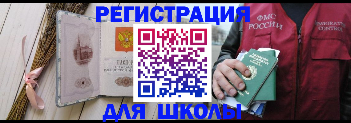 регистрация для школы в Таганроге