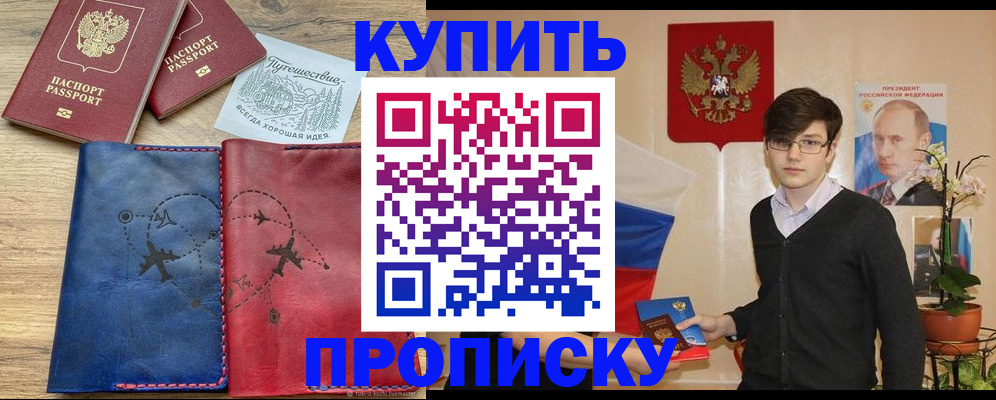 временная регистрация купить в Таганроге