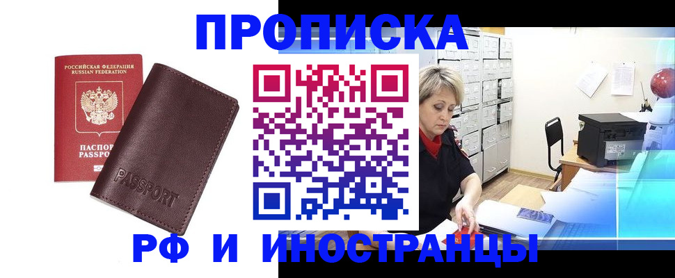 временная регистрация в Таганроге